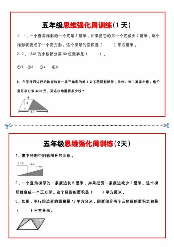 五年级下数学思维强化周训练-大伟资源网