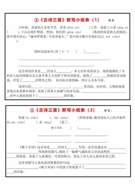 五年级下语文每课默写小纸条-大伟资源网