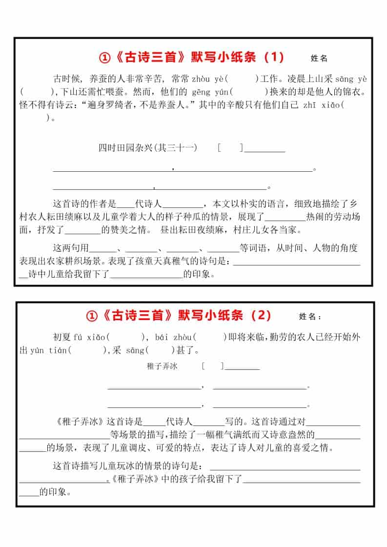 五年级下语文每课默写小纸条-大伟资源网