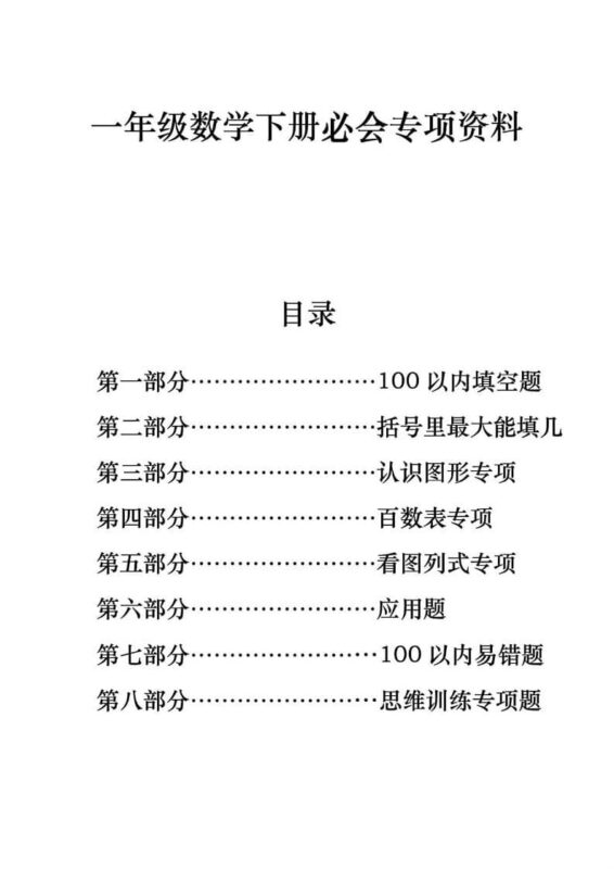 一年级下数学期末必会八大专项练习-大伟资源网