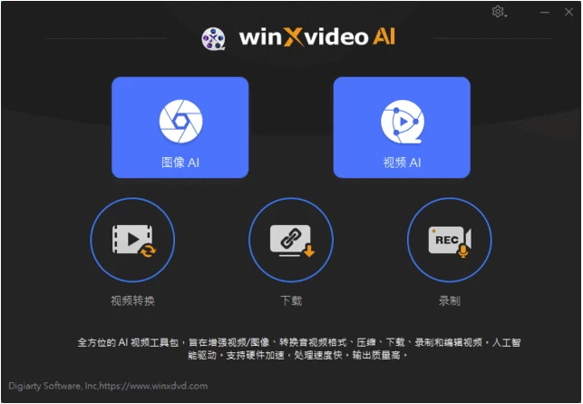 Winxvideo AI AI视频编辑软件 v4.8.0313 多语便携版-大伟资源网
