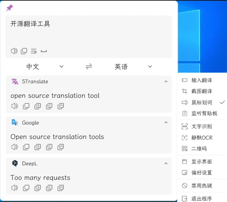 STranslate 翻译工具 v2.0.6 绿色便携版 翻译、OCR工具-大伟资源网