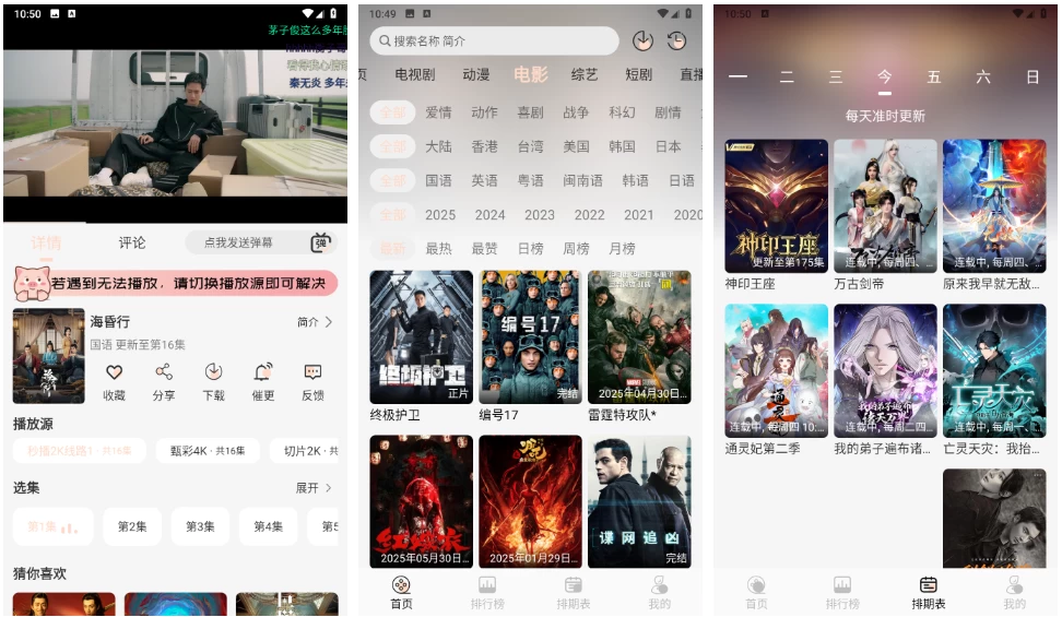 小猪4K v4.0.0 去广告版，为用户带来便捷的追剧体验
