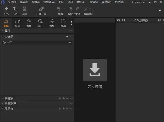 Capture One 23 RAW文件处理软件 v16.7.6.3417 中文破解版