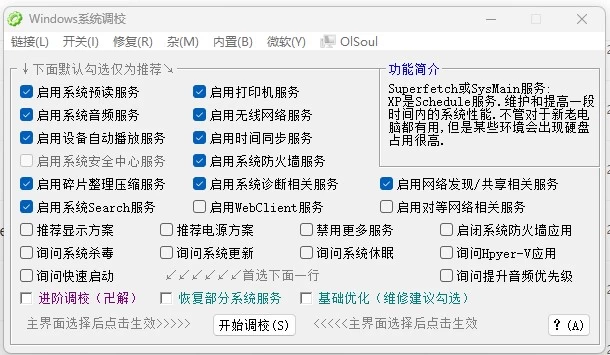 OlSoul 系统调校程序 v2026.03.18 绿色版-大伟资源网