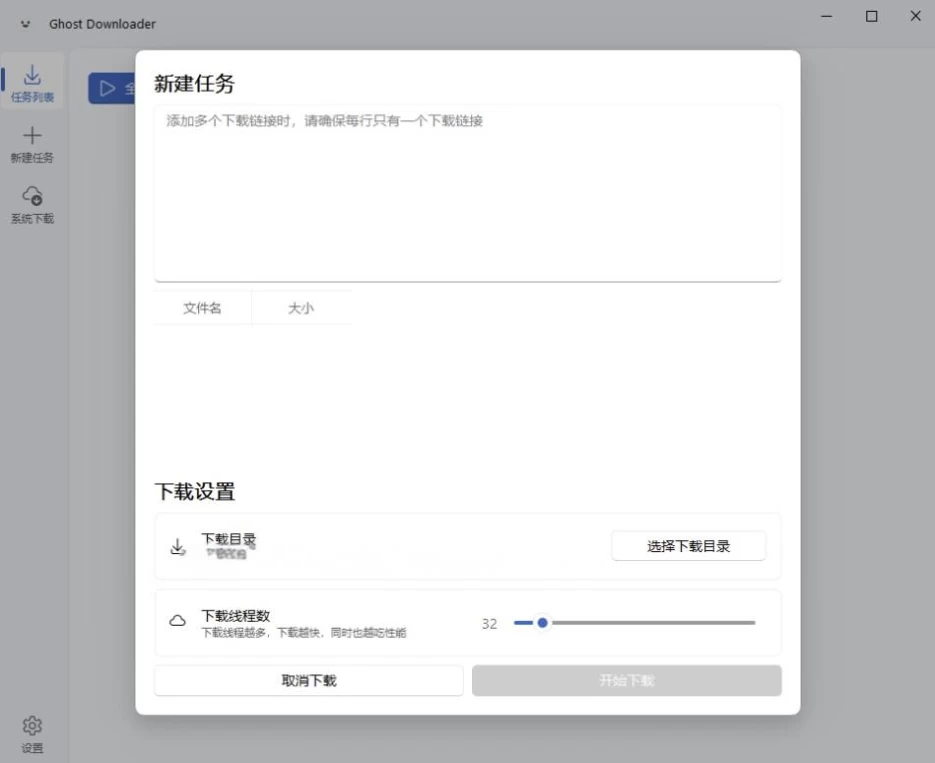 Ghost Downloader 多线程下载工具 v3.7.2.3 绿色版-大伟资源网