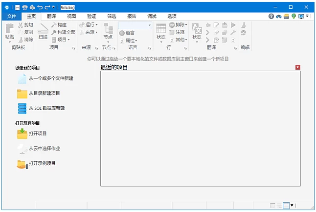Soluling 自动化本地化工具 v1.0.1092 简体中文汉化版-大伟资源网