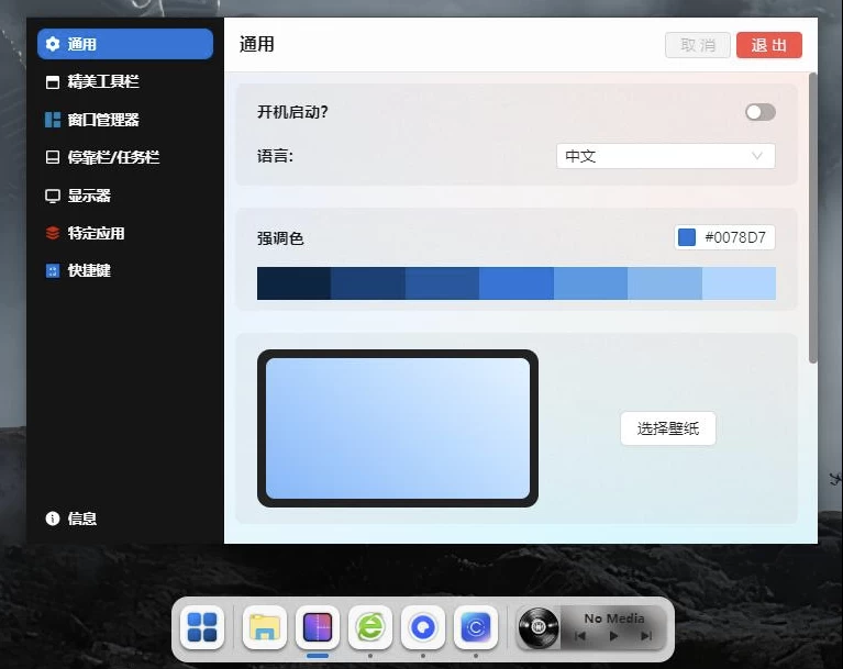 Seelen UI 定制化桌面 v2.5.5 中文版-大伟资源网