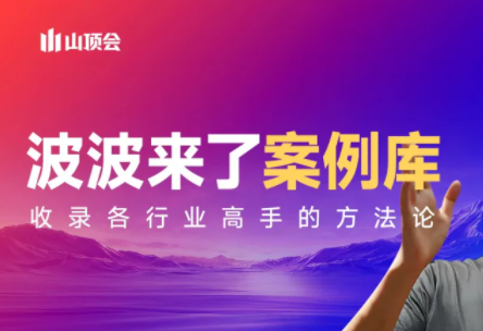 波波来了案例库(更新3月)-大伟资源网