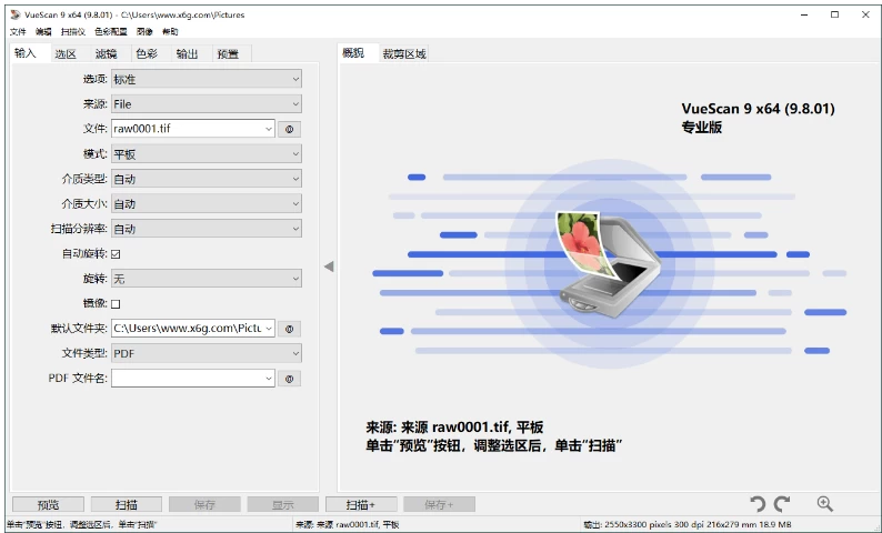 VueScan Pro 图像扫描 v9.8.52.12 绿色便携版