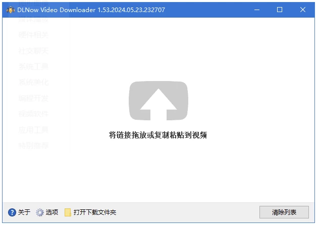 DLNow Video Downloader v1.54.2026.03.17 多语便携版-大伟资源网