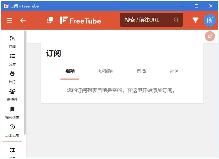 FreeTube 开源的YouTube客户端 v0.23.15 多语便携版