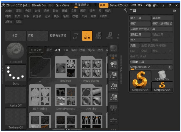 ZBrush 3D数字雕刻和绘画软件 v2026.1.2 中文破解版-大伟资源网