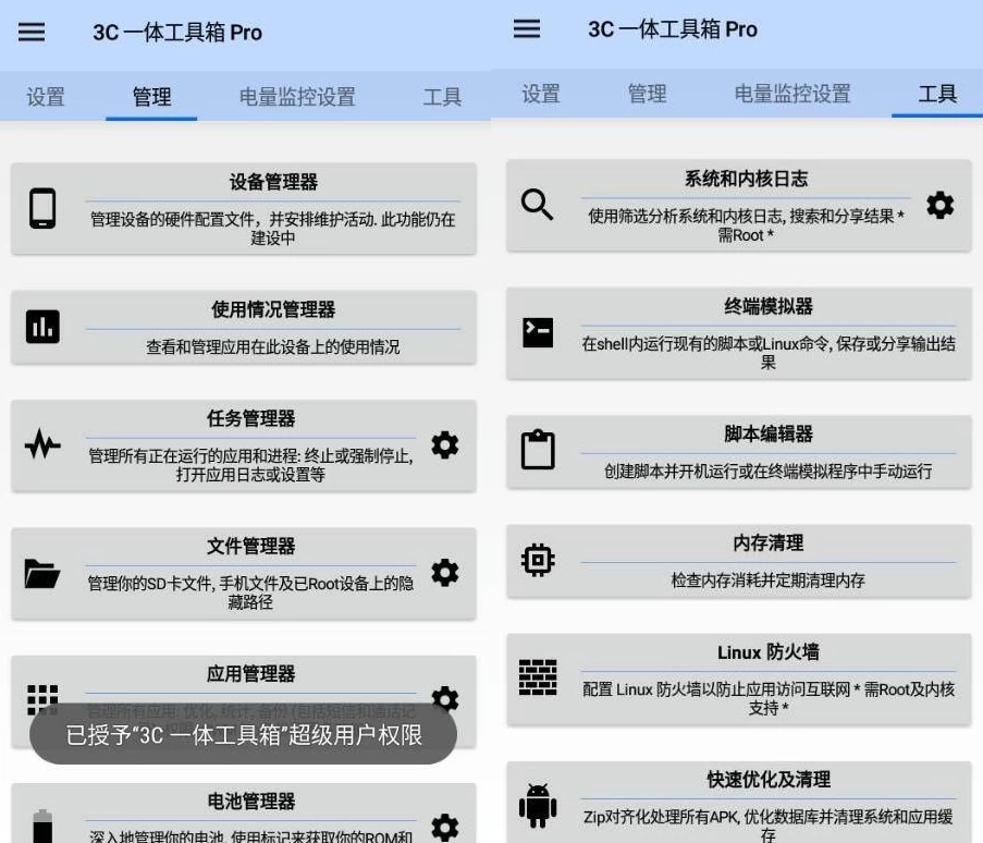 3C All-in-One Toolbox 3C一体工具箱 Pro 安卓调谐器 v3.1.8 专业版