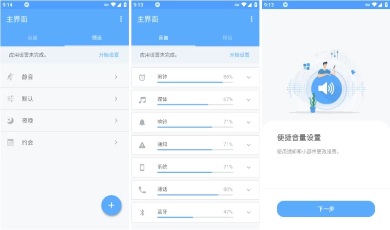Volume Control Pro 音量控制 v6.7.1 专业版-大伟资源网