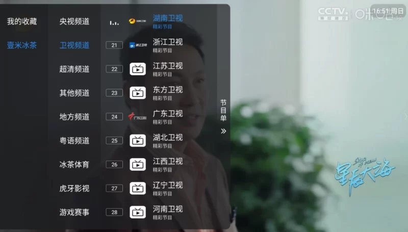 壹米电视 v1.7.6.7（酷9版） 内置高清直播源 央卫4K港澳台地方台 全网通极速秒播 全适配-大伟资源网