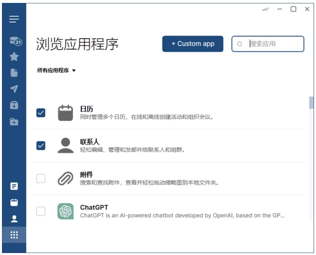 Mailbird 全功能电子邮件客户端 v3.0.51 多语便携版
