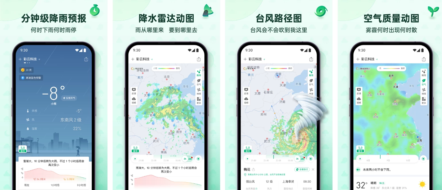彩云天气 v7.55.0 专业天气预报应用，去广告解锁会员版