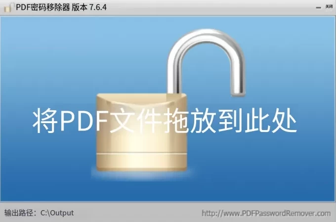 PDF Password Remover 批量解除PDF密码限制与权限保护工具 v7.6.4 中文版-大伟资源网
