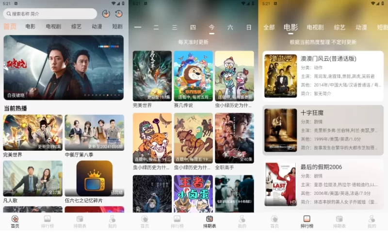 王子TV v1.1.0 去广告版 拥有丰富的影视资源-大伟资源网