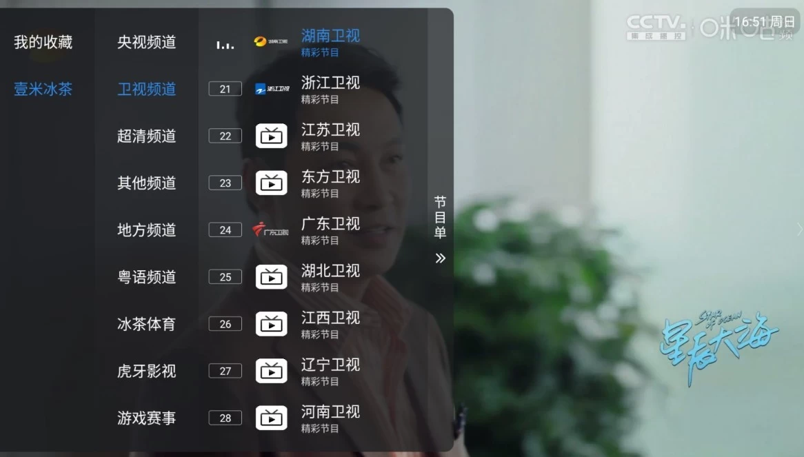 壹米电视 v1.7.6.7（酷9版） 内置高清直播源 央卫4K港澳台地方台 全网通极速秒播 全适配