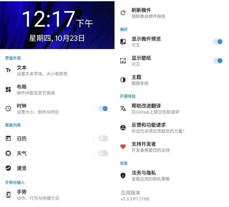 Another Widget 小组件 v2.3.3 P8 官方版-大伟资源网