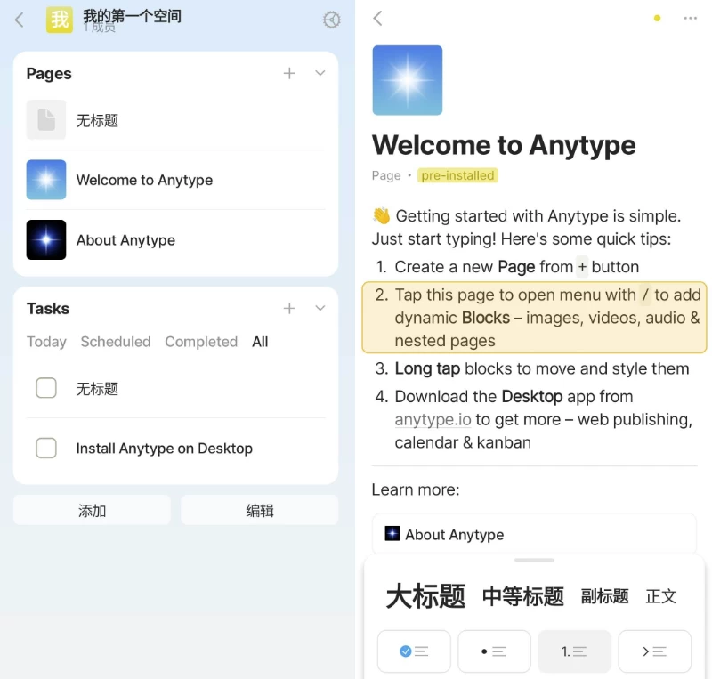 Anytype 笔记便签 v0.45.7 官方版-大伟资源网