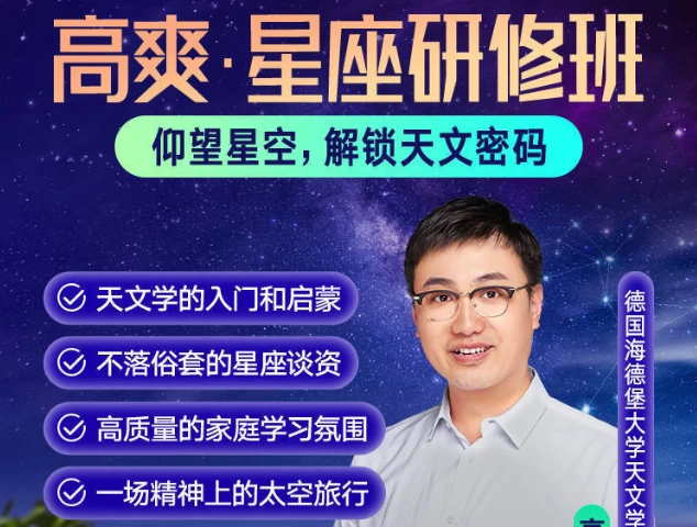 图片[1]-高爽·星座研修班-大伟资源网