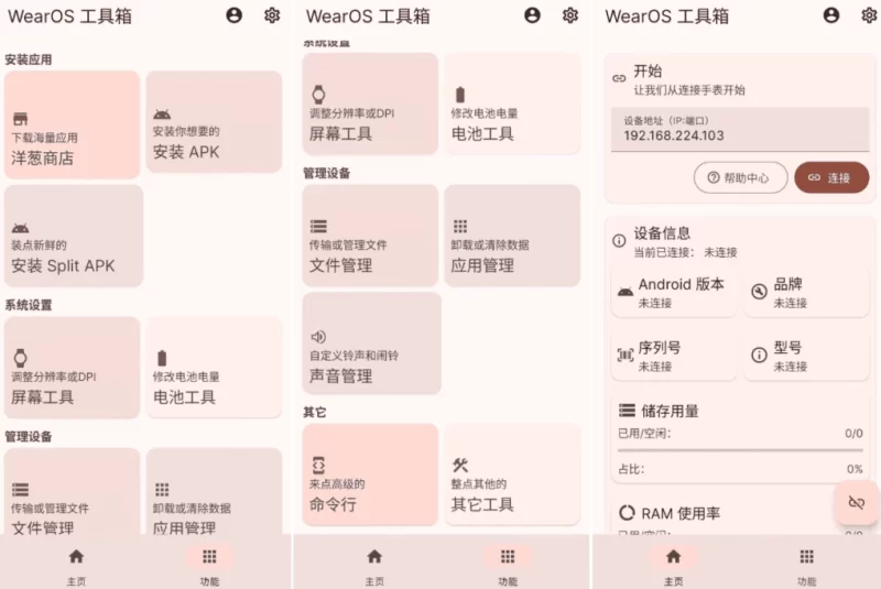 WearOS 工具箱 v2.3.3-大伟资源网