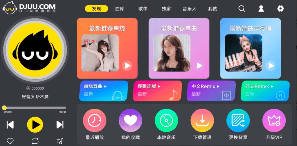 图片[1]-DJUU车机版 v1.0.1-大伟资源网