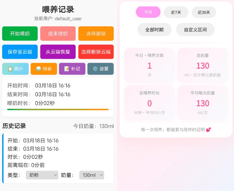 喂养记录 v5.0-大伟资源网