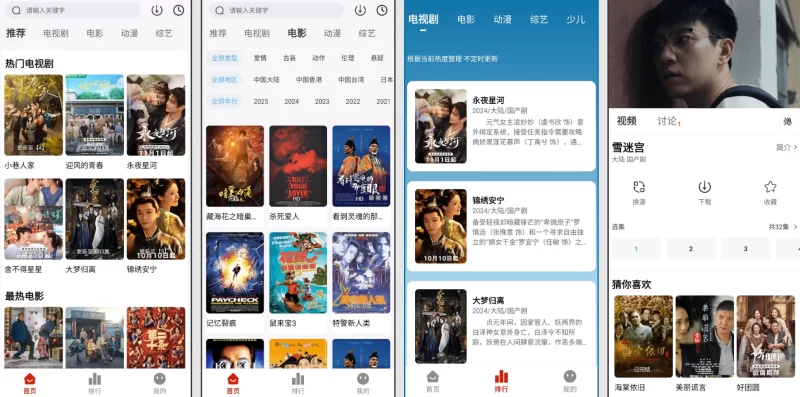 4K剧下饭 v1.2.8 会员版，不让您错过当前好看的影视剧-大伟资源网