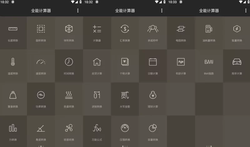 全能计算器 v25.0.4 非常好用的一款计算器，去除广告版-大伟资源网
