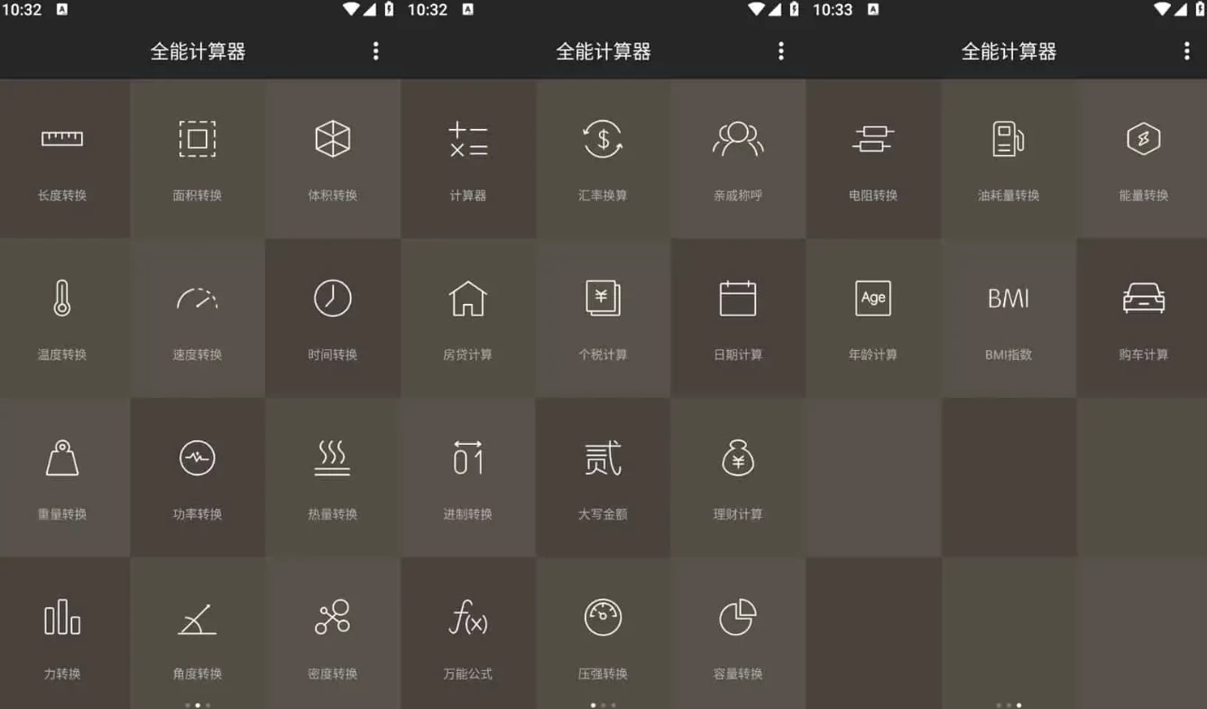 图片[1]-全能计算器 v25.0.4 非常好用的一款计算器，去除广告版-大伟资源网