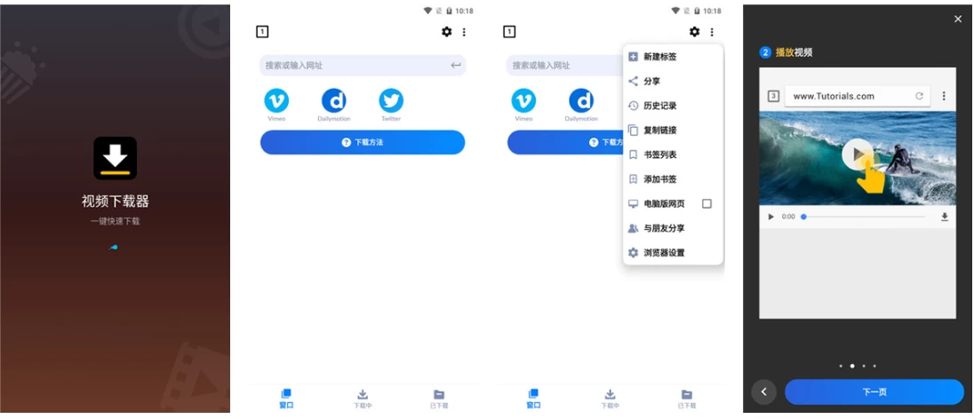 图片[1]-Video Downloader 视频下载器 v2.5.8 手机网页视频下载神器-大伟资源网