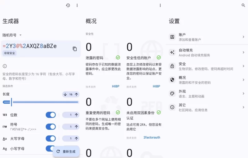 Keyguard 密码管理 v2.6.1 官方版-大伟资源网