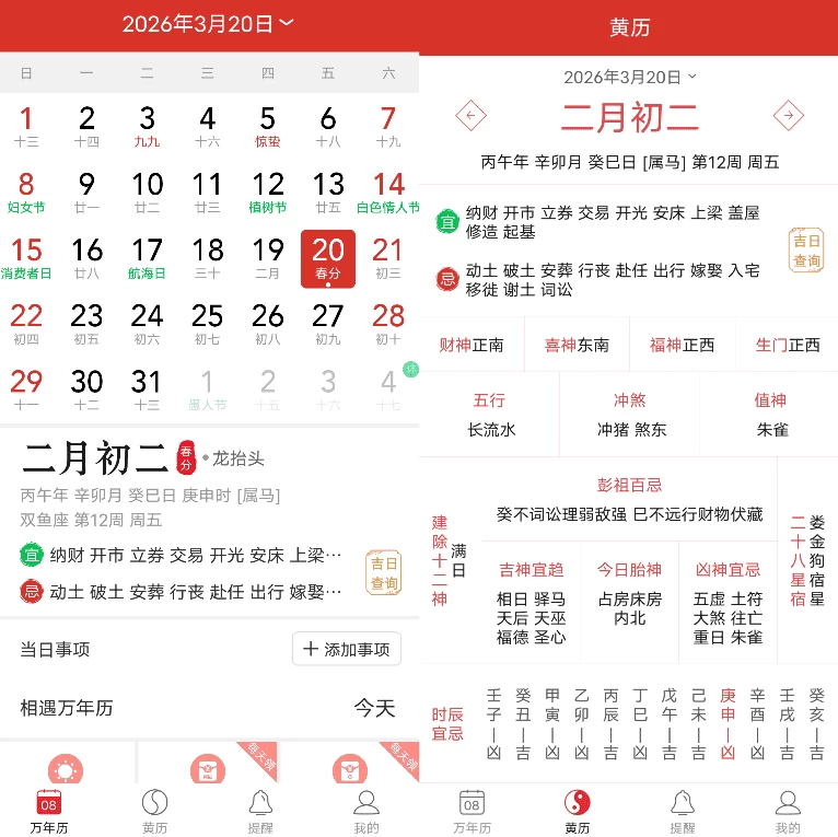 精准万年历 v3.1.1-大伟资源网
