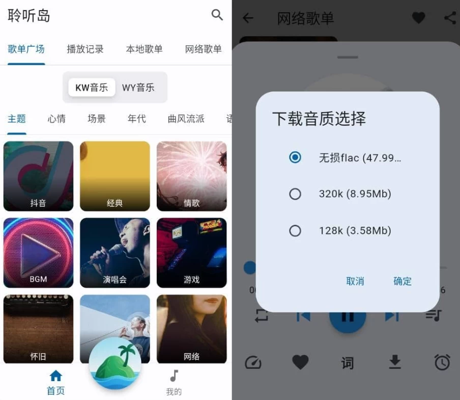 图片[1]-聆听岛音乐 v1.0.0 清爽版-大伟资源网