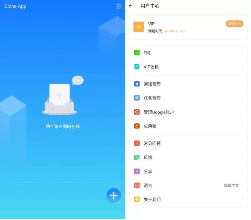 Clone App 小X分身国际版 应用克隆 v4.1.1 高级版-大伟资源网