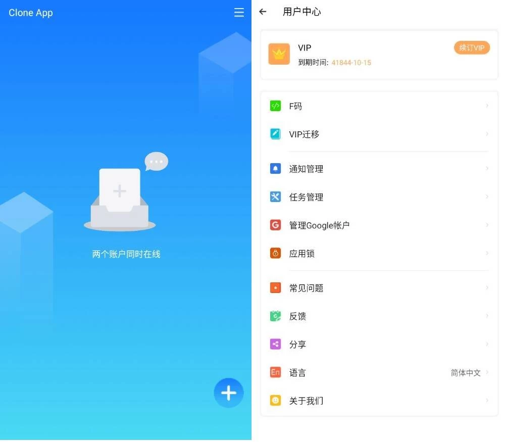 图片[1]-Clone App 小X分身国际版 应用克隆 v4.1.1 高级版-大伟资源网