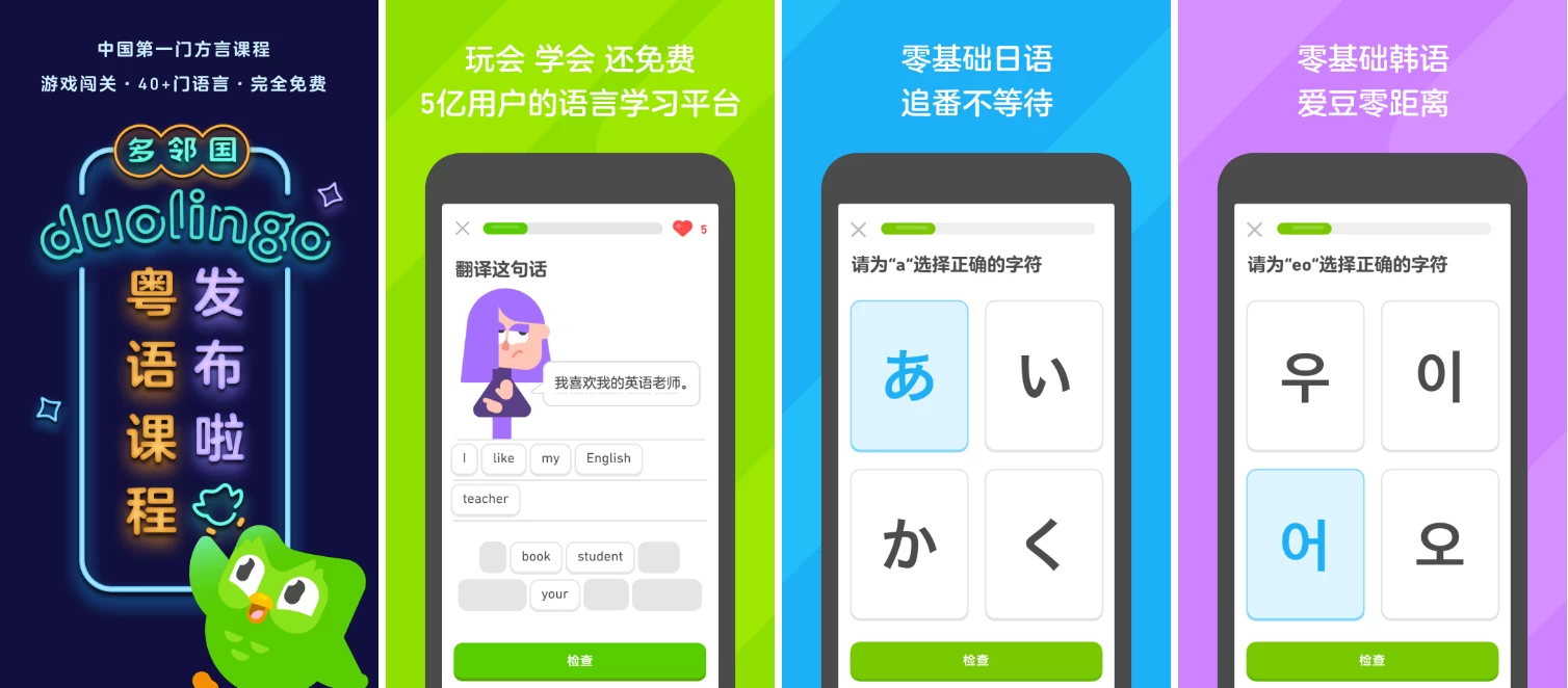 图片[1]-Duolingo 多邻国 v6.71.2 高级版-大伟资源网
