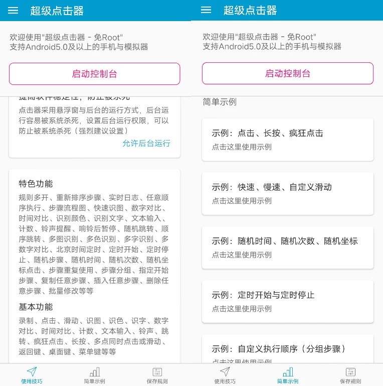 超级点击器 v7.0-大伟资源网