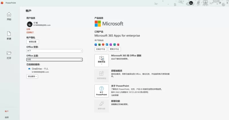 Microsoft 365 (Office 365) v16.0.19725.20190 最新三月激活版，一键永久激活 + 官方部署工具-大伟资源网