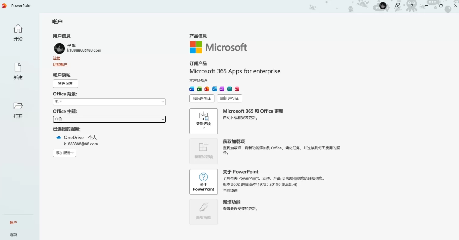 图片[1]-Microsoft 365 (Office 365) v16.0.19725.20190 最新三月激活版，一键永久激活 + 官方部署工具-大伟资源网