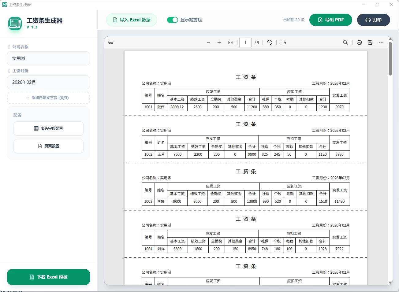 图片[1]-工资条生成器 v1.3-大伟资源网