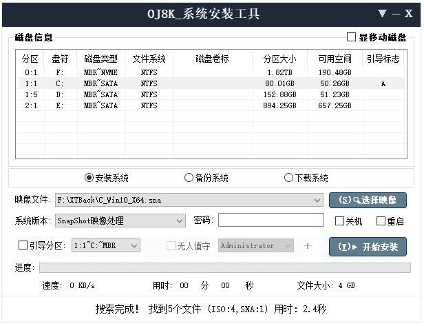 简约系统安装工具 v2026.03.21 中文绿色版-大伟资源网