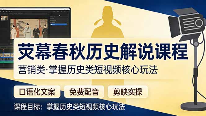 荧幕春秋历史(营销类-大伟资源网