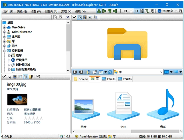 Film.Strip.Explorer Windows文件管理器 v1.04 多语便携版-大伟资源网