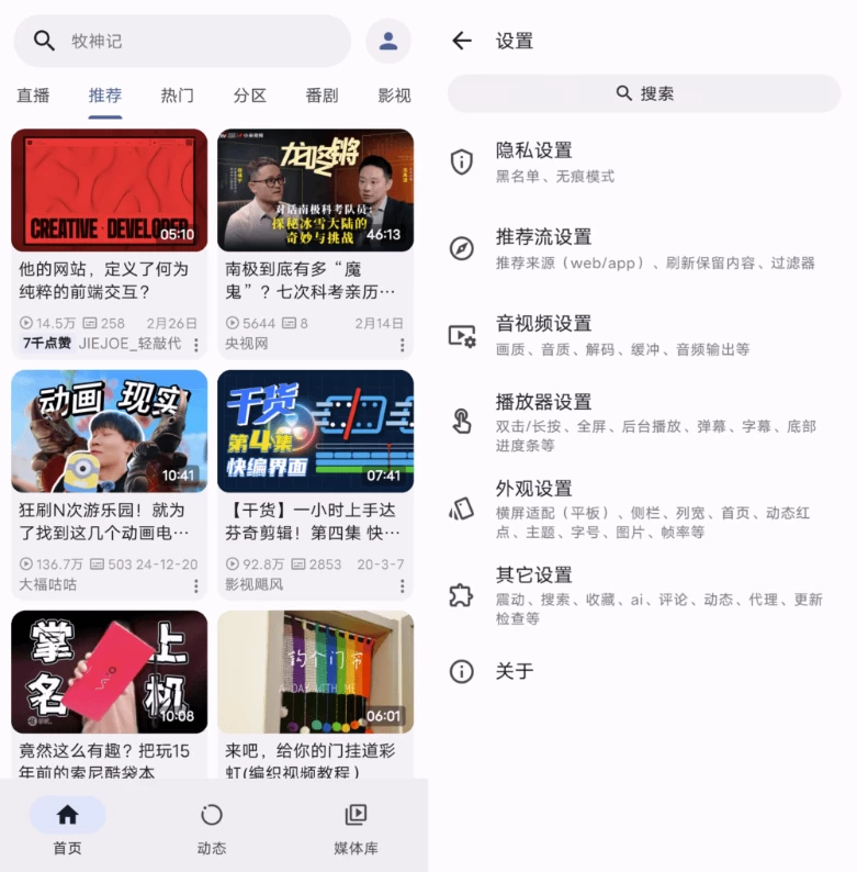 PiliPlus 第三方B站 v2.0.1-大伟资源网