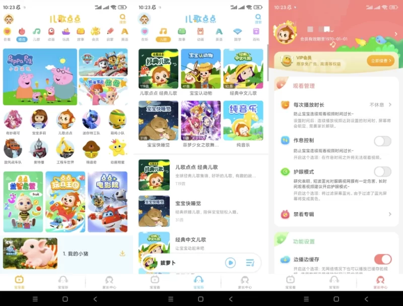 儿歌点点 v4.8.5 解锁会员-大伟资源网